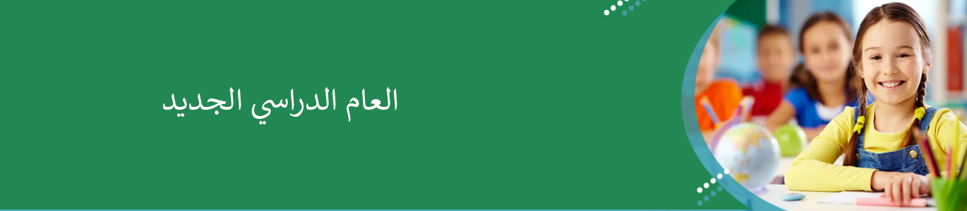 تلاميذ في صف دراسي